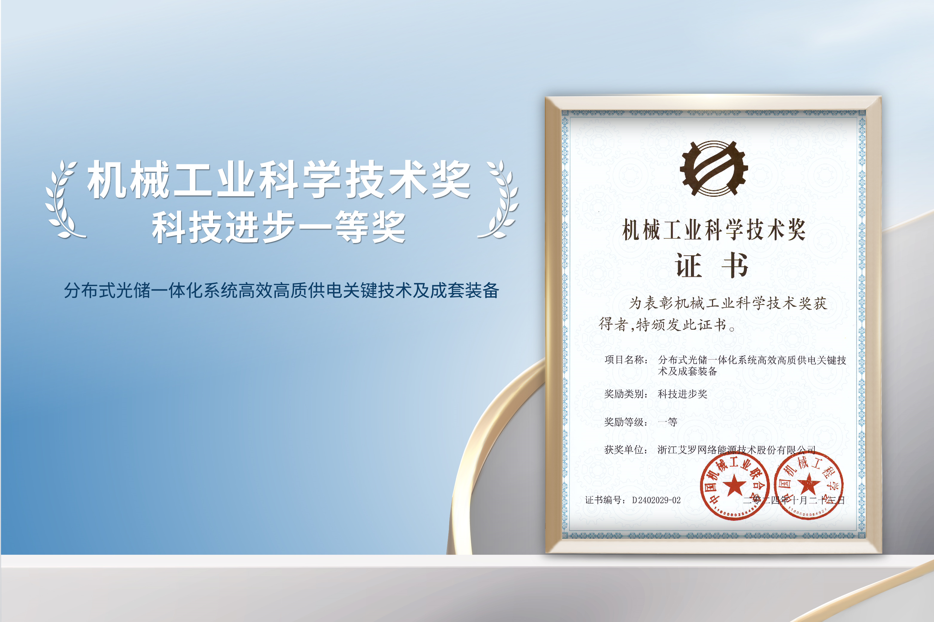 荣誉加冕！PA视讯能源荣获机械工业科技进步一等奖！